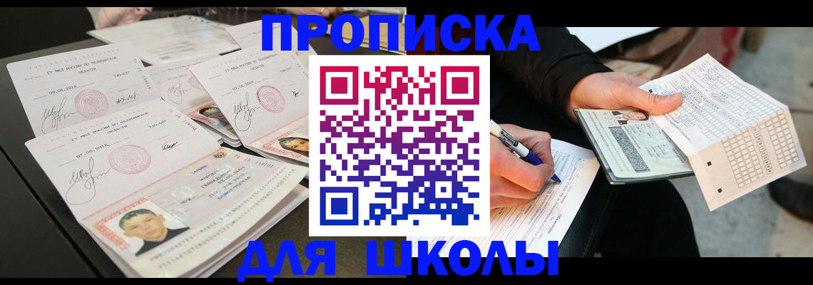 прописка в Благодарном