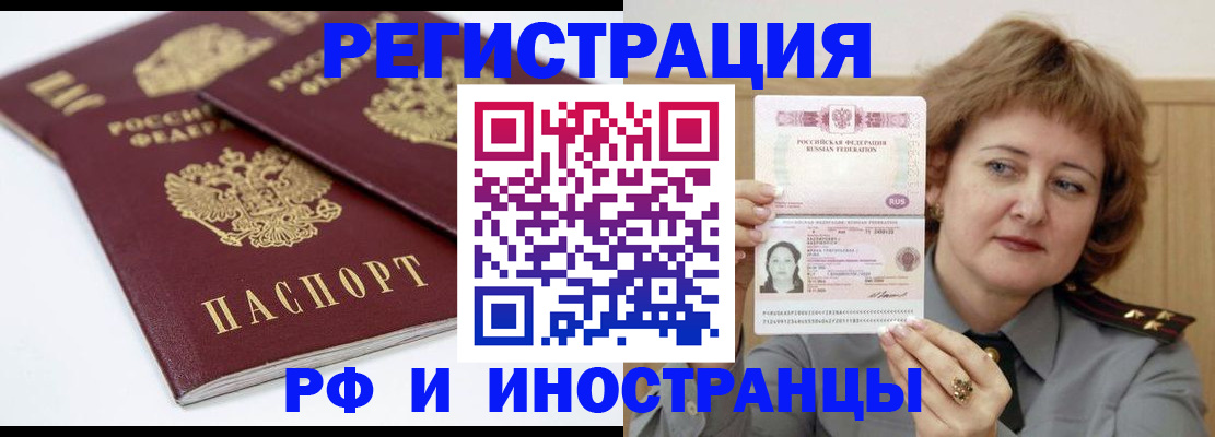 временная регистрация недорого в Благодарном