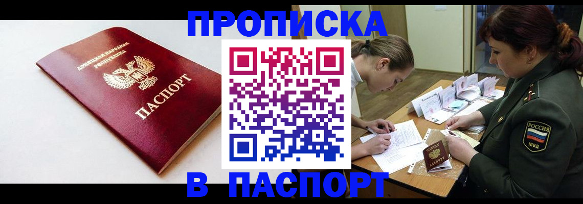 прописка для работы в Благодарном