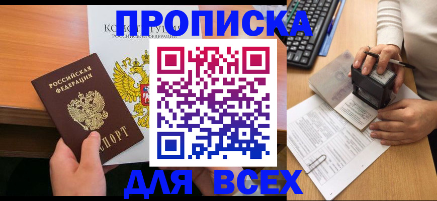 прописка от собственника в Благодарном